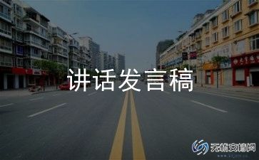 迎新年讲话稿推荐7篇