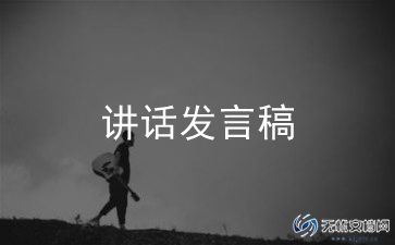 八上演讲稿作文优质8篇