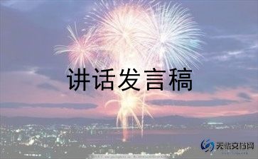 捐赠仪式上领导讲话稿8篇
