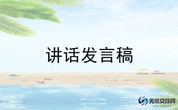 高中发言稿范文通用5篇