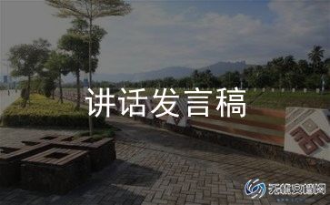 德育处家长会讲话稿5篇