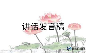 开学发言稿300字6篇