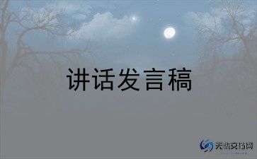 培训课领导讲话稿5篇