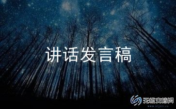 订货宴讲话稿5篇