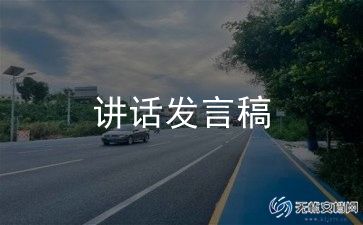 家委发言稿范文通用5篇