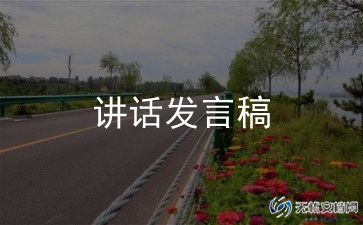 和社会有关的演讲稿6篇