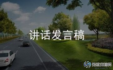 新起点演讲稿5篇