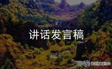 2023公益岗讲话稿5篇