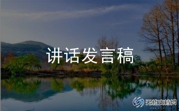 高三开学发言稿范文7篇