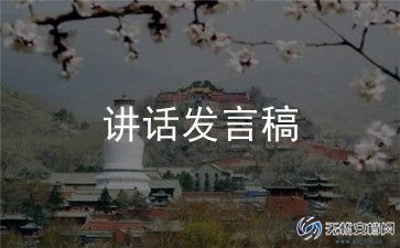 国旗下安全讲话稿范文5篇