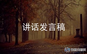 家长们发言稿范文8篇