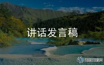 开学典礼发言稿400字5篇