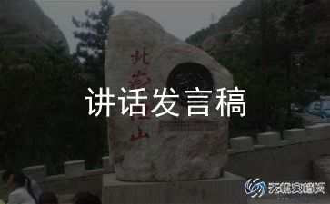 六一儿童节的发言稿200字7篇
