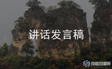 家委发言稿范文精选8篇