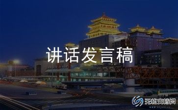 发言稿学生范文通用6篇
