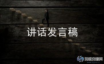 董事长年会发言稿范文6篇