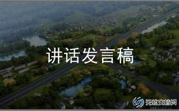 关爱残疾人讲话稿6篇
