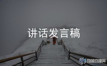 春节收心会讲话稿8篇