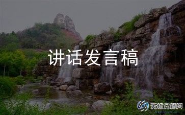 普通话演讲稿精选6篇
