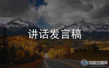 小学开学典礼教师代表讲话稿7篇