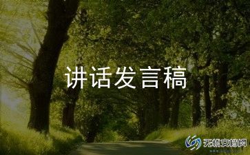写理想的演讲稿通用6篇