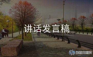 珍惜资源的演讲稿6篇
