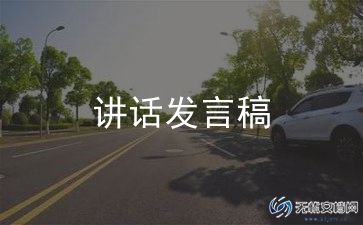 到村活动讲话稿参考7篇