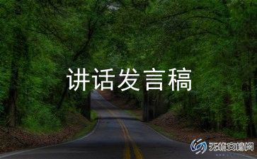 家长代表发言稿模板8篇