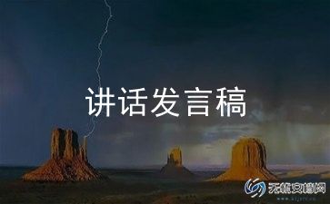 河大校长讲话稿参考8篇