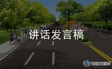 防诈骗会议讲话稿5篇
