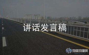 班会课讲话稿6篇