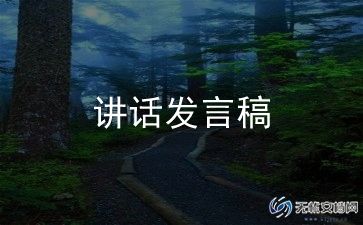 婚礼来宾代表讲话稿7篇