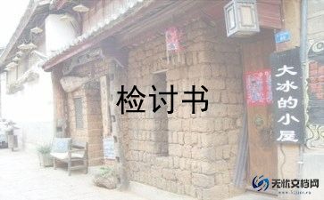 教失职检讨书范文8篇