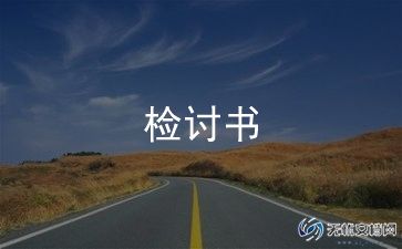 抽烟反省检讨书500字7篇