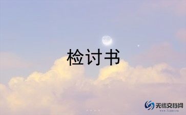 违规使用手机检讨书10000字5篇