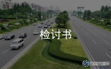 乱丢垃圾检讨书范文6篇