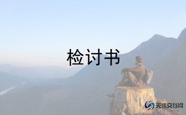 因损坏公物检讨书范文7篇