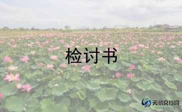 个人失职检讨书范文6篇