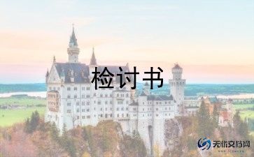 中学生打老师的检讨书范文6篇