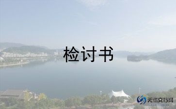 手机被缴了检讨书范文8篇