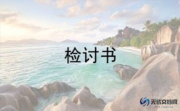 说话检讨书400字范文7篇