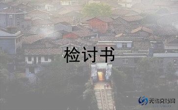 和老师顶嘴检讨书范文6篇