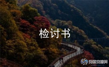 给父母检讨书范文8篇