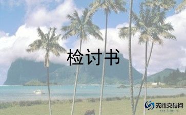 上班打架检讨书范文6篇