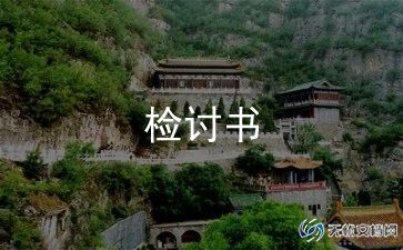 抽烟被抓检讨书500字5篇