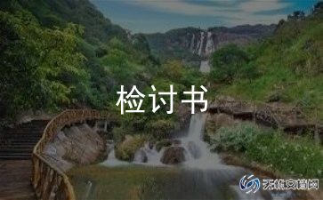四年级考试不好检讨书6篇