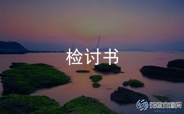高中玩手机检讨书800字5篇