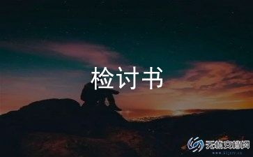 跟女朋友生气的检讨书范文6篇