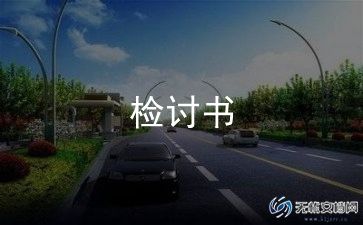 学生检讨书1000字反省自己违反纪律8篇