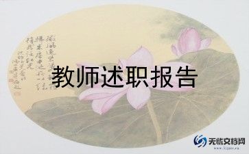 2023高级教师述职报告最新5篇